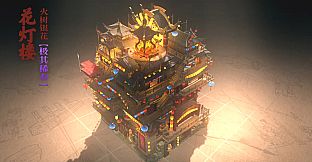 东方：平野孤鸿 建筑外观扩展包（三）