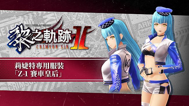 The Legend of Heroes: Kuro no Kiseki II -CRIMSON SiN- DLC Pack