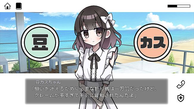 豆カスちゃん ～豆知識とカスみたいな嘘をランダムに語る少女～