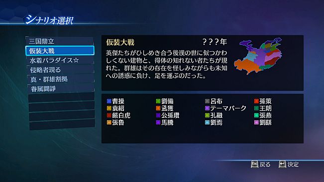 DW8E: Castle and Scenario Pack