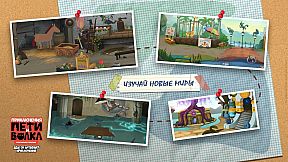 Петя и Волк: дело об артефакте приключений