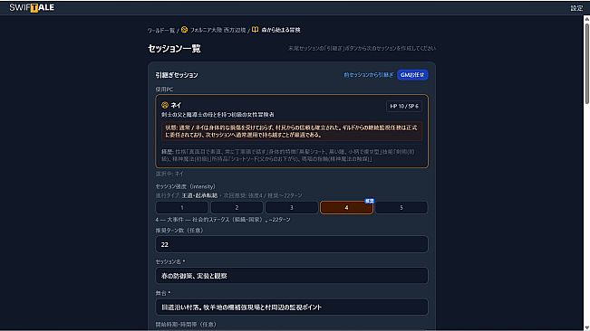 SWIFTALE PLAYER