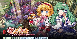 Touhou Mystia's Izakaya DLC1 Pack - Forest of Magic & Youkai Mountain