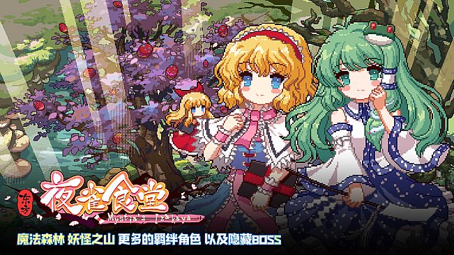 Touhou Mystia's Izakaya DLC1 Pack - Forest of Magic & Youkai Mountain