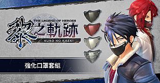 The Legend of Heroes: Kuro no Kiseki - Reinforced Mask Set