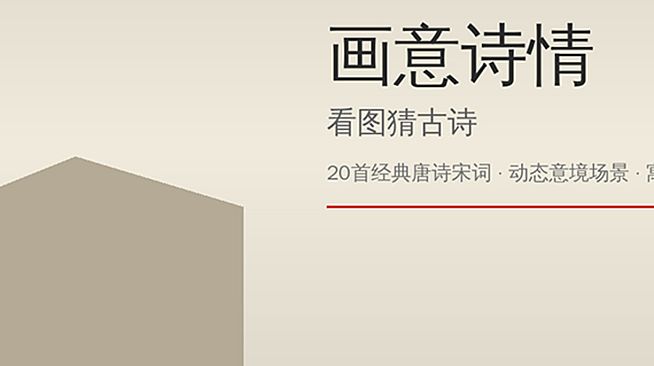诗情画意