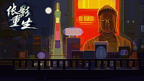 伥影重生 Ghost:Reborn