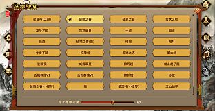 Three Kingdoms: The Last Warlord - OST