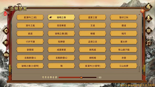 Three Kingdoms: The Last Warlord - OST