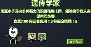 植物战争：基因狂潮 Plants vs Animals