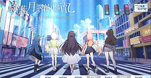 SAPPHIRE MOON-FOREVER MEMORIES -ShiErKe extension package