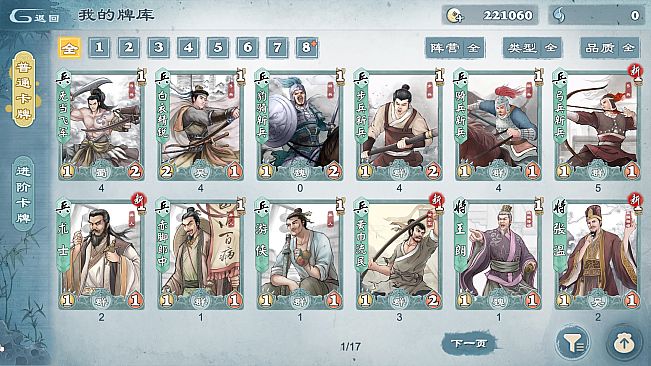 炎黄战纪之三国烽烟