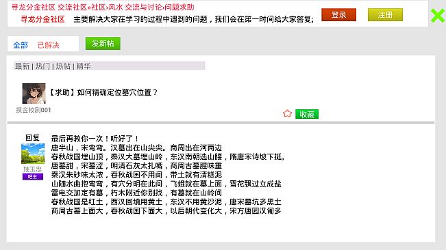 寻龙分金模拟器