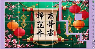Master of Pieces Jigsaw Puzzle DLC - Chinese New Year