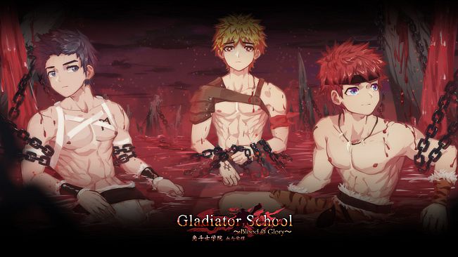 角斗士学院（Gladiator School）