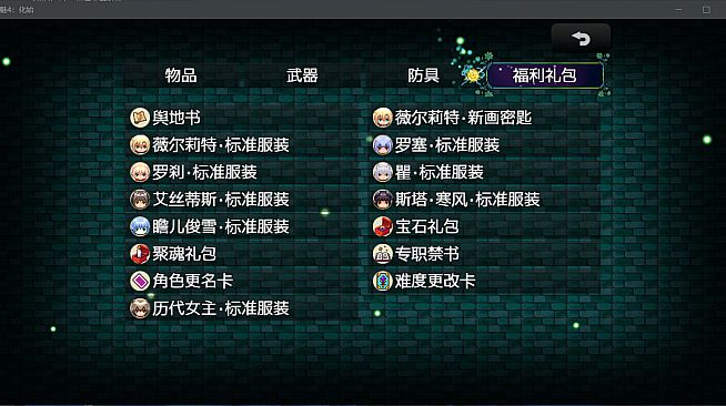 祛魅·化始（祛魅4） - 豪华礼包