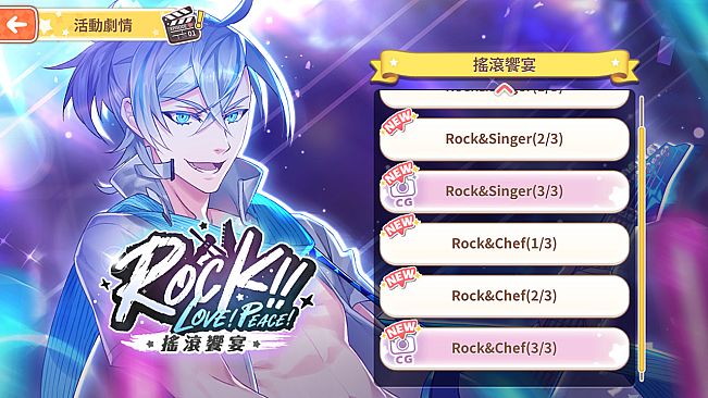 甜點王子2 DLC - 搖滾饗宴