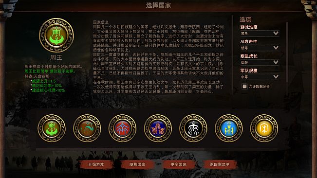 NationWar:Chronicles | 国战:列国志传