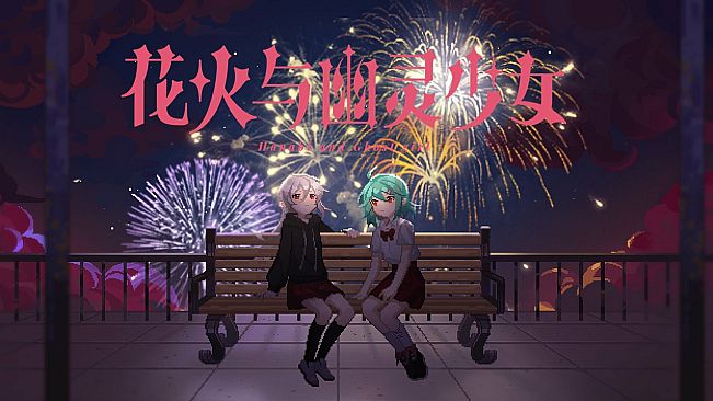 花火与幽灵少女 - 美术原画包