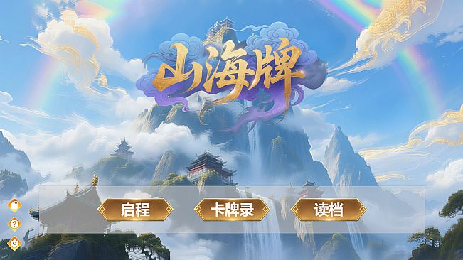 山海牌 ShanHai Card