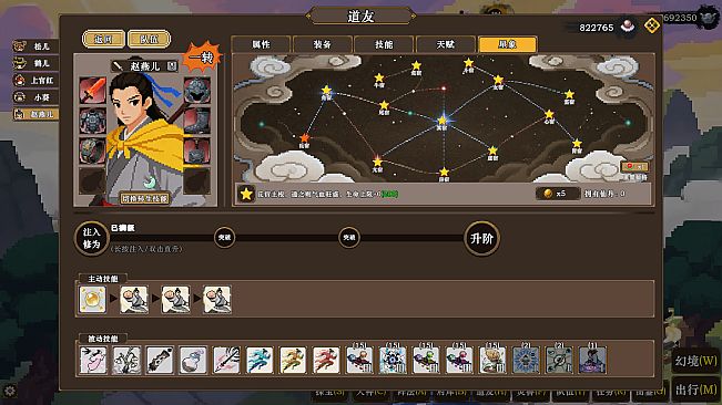 蜀仙传·挂至飞升：星象归垣