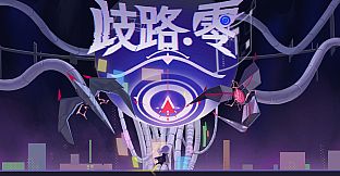 歧路：零 Soundtrack