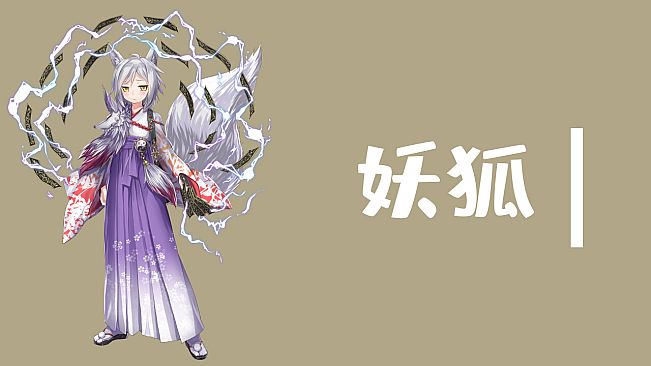 魔塔与6勇者 - 妖狐