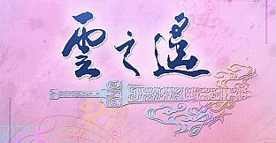 Xuan-Yuan Sword: The Clouds Faraway OST