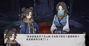 荒神录：山海迷津