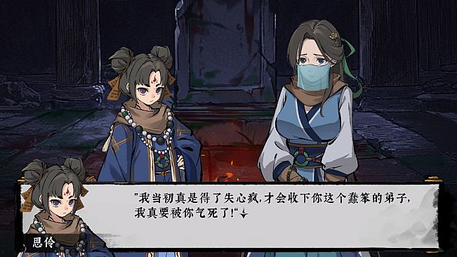 荒神录：山海迷津