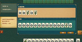 灵能麻将 Arcane Mahjong