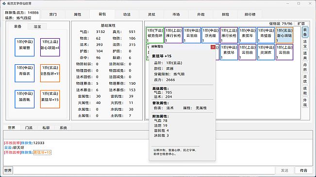 我的文字修仙世界