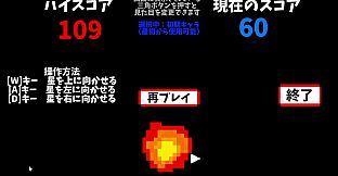 火山噴火で隕石を破壊するゲーム