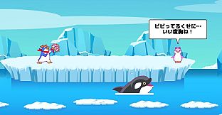 ビビッター　追加ミニゲーム「ペンギンジャンパー」