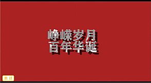 光辉耀浙里 Brilliance shines in Zhejiang