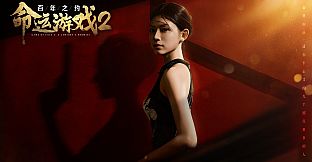 Game of Fate 2 : A Century's Promise-4K