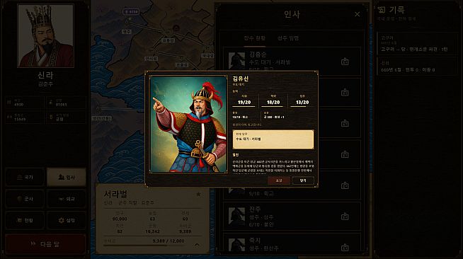 삼국지 클래식: 출사표 (Three Kingdoms Classic: Chu Shi Biao)