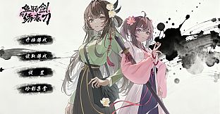 鱼肠剑与绣春刀