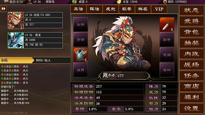 三国志群雄天下