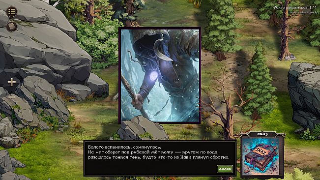 SKAZ: Shadow of the Tsar