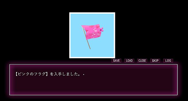 フラグ立てときました。