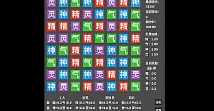 精气神灵