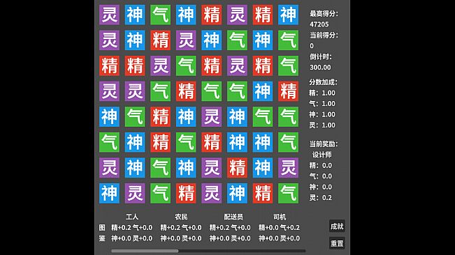 精气神灵