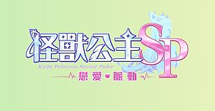 Kaiju Princess Secret Pulse