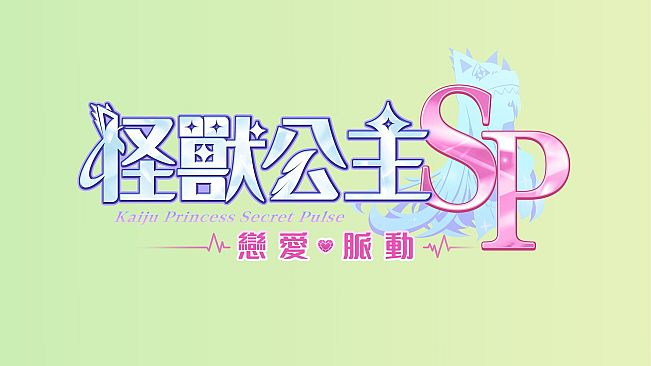 Kaiju Princess Secret Pulse