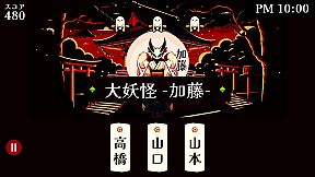 改名師 -Kaimeishi-