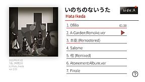 いのちのないうた