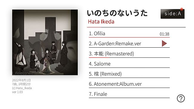 いのちのないうた