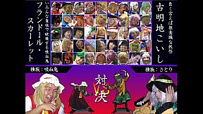 zoku sonohigurashi vs touhou universe 2