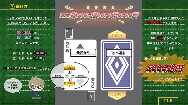 HIGH & LOW ~ Aim! 26 consecutive wins! Road to 5,000 trillion yen ~